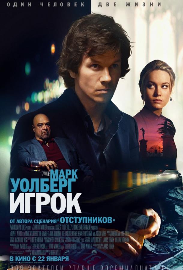Фильм Игрок (2014) смотреть онлайн в качестве FHD